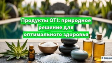 Препараты OTI: природное решение для оптимального здоровья